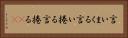 言いまくる Horizontal Portrait