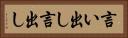 言い出し Horizontal Portrait