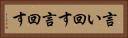言い回す Horizontal Portrait