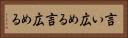 言い広める Horizontal Portrait