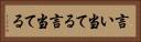 言い当てる Horizontal Portrait
