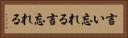 言い忘れる Horizontal Portrait