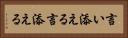 言い添える Horizontal Portrait