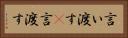 言い渡す(P) Horizontal Portrait