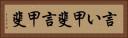 言い甲斐 Horizontal Portrait