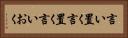 言い置く Horizontal Portrait