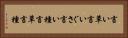 言い草 Horizontal Portrait