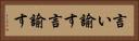 言い諭す Horizontal Portrait