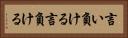 言い負ける Horizontal Portrait