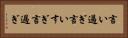 言い過ぎ Horizontal Portrait