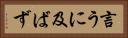 言うに及ばず Horizontal Portrait
