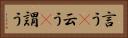 言う(P) Horizontal Portrait