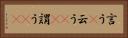 言う(P) Horizontal Portrait