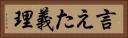 言えた義理 Horizontal Portrait