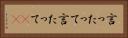 言ったって Horizontal Portrait