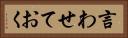 言わせておく Horizontal Portrait