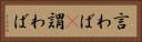 言わば(P) Horizontal Portrait
