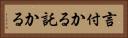 言付かる Horizontal Portrait