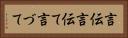 言伝 Horizontal Portrait