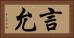 言允 Horizontal Portrait