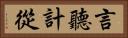 言聽計從 Horizontal Portrait