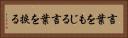 言葉をもじる Horizontal Portrait