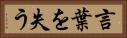 言葉を失う Horizontal Portrait