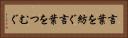 言葉を紡ぐ Horizontal Portrait