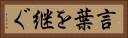 言葉を継ぐ Horizontal Portrait