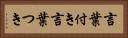 言葉付き Horizontal Portrait