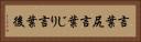 言葉尻 Horizontal Portrait