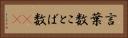 言葉数 Horizontal Portrait