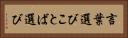 言葉選び Horizontal Portrait