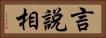 言說相 Horizontal Portrait