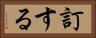 訂する Horizontal Portrait
