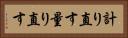 計り直す Horizontal Portrait