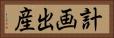 計画出産 Horizontal Portrait