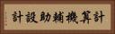 計算機輔助設計 Horizontal Portrait