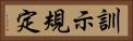 訓示規定 Horizontal Portrait