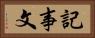 記事文 Horizontal Portrait