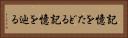 記憶をたどる Horizontal Portrait