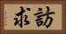 訪求 Horizontal Portrait