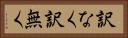 訳なく Horizontal Portrait