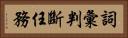 詞彙判斷任務 Horizontal Portrait