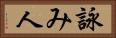 詠み人 Horizontal Portrait