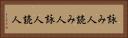 詠み人 Horizontal Portrait
