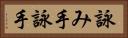 詠み手 Horizontal Portrait