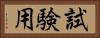 試験用 Horizontal Portrait