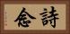 詩念 Horizontal Portrait