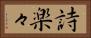 詩楽々 Horizontal Portrait